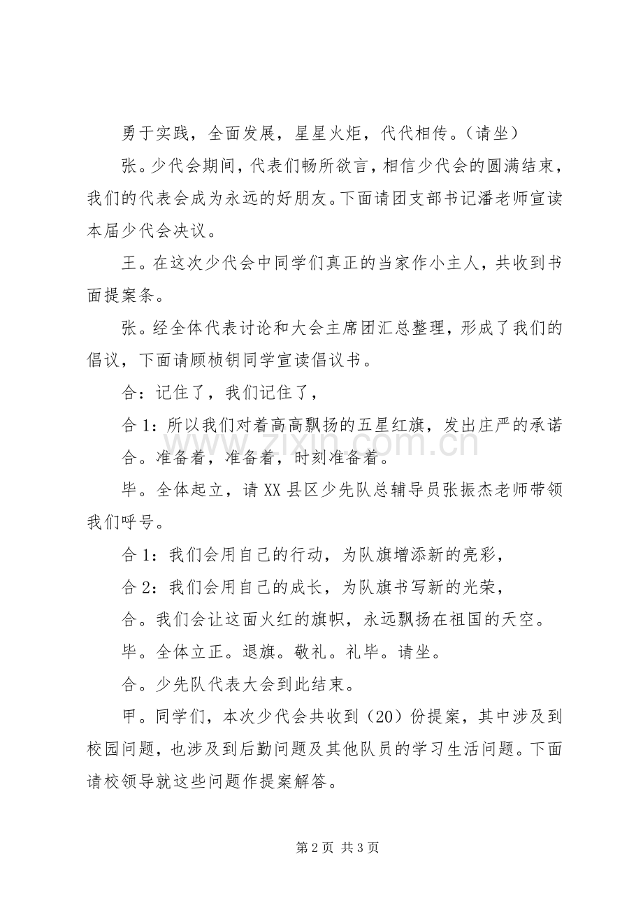 少代会闭幕式主持稿.docx_第2页