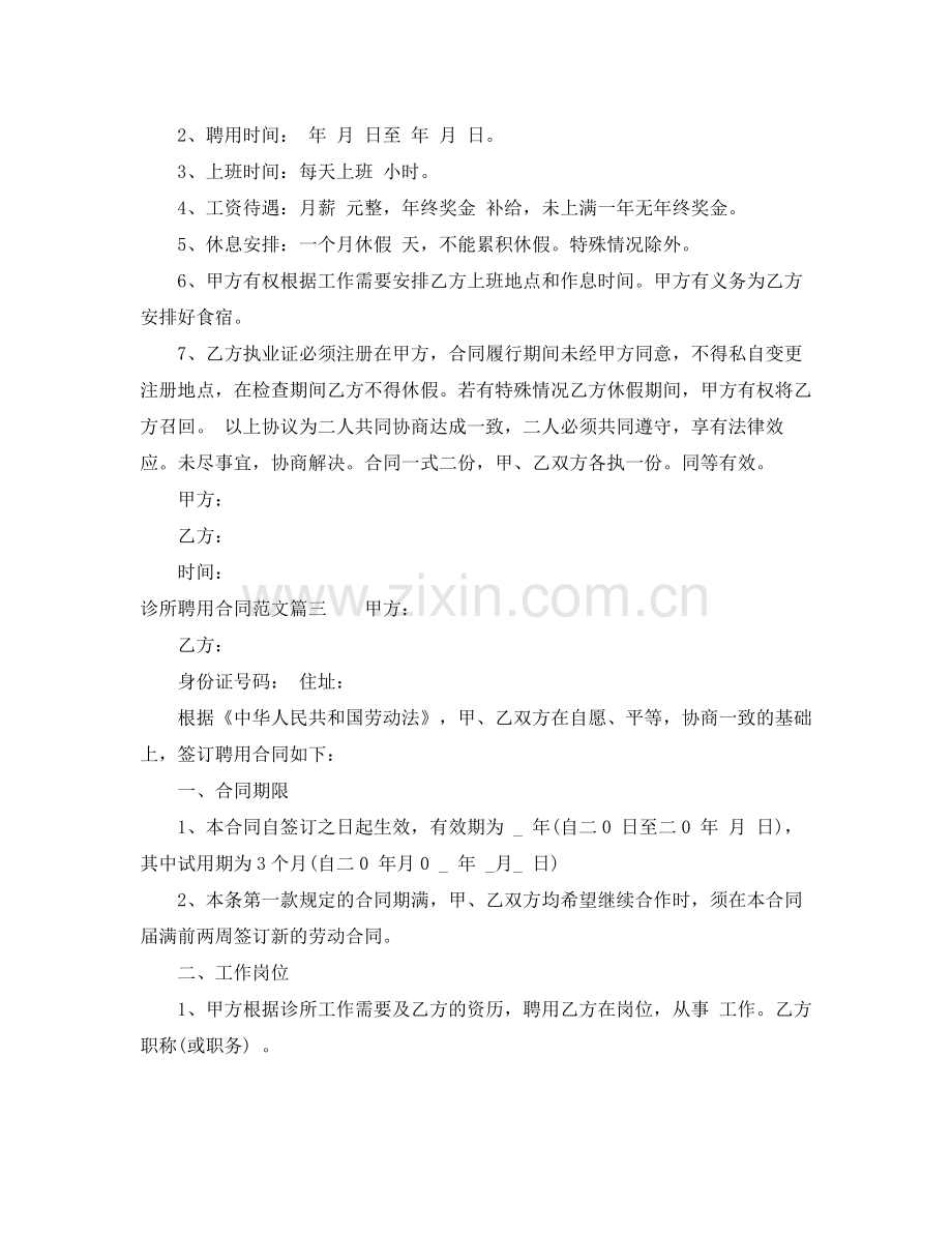 诊所聘用合同_诊所聘用合同样本.docx_第2页