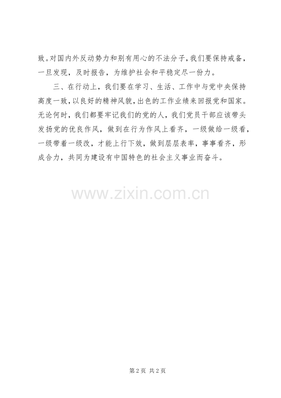 讲政治,有信念,做到政治合格发言致辞.docx_第2页