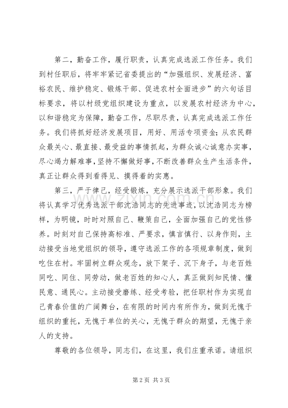 在选派干部到村任职欢送会上的表态发言稿 (2).docx_第2页