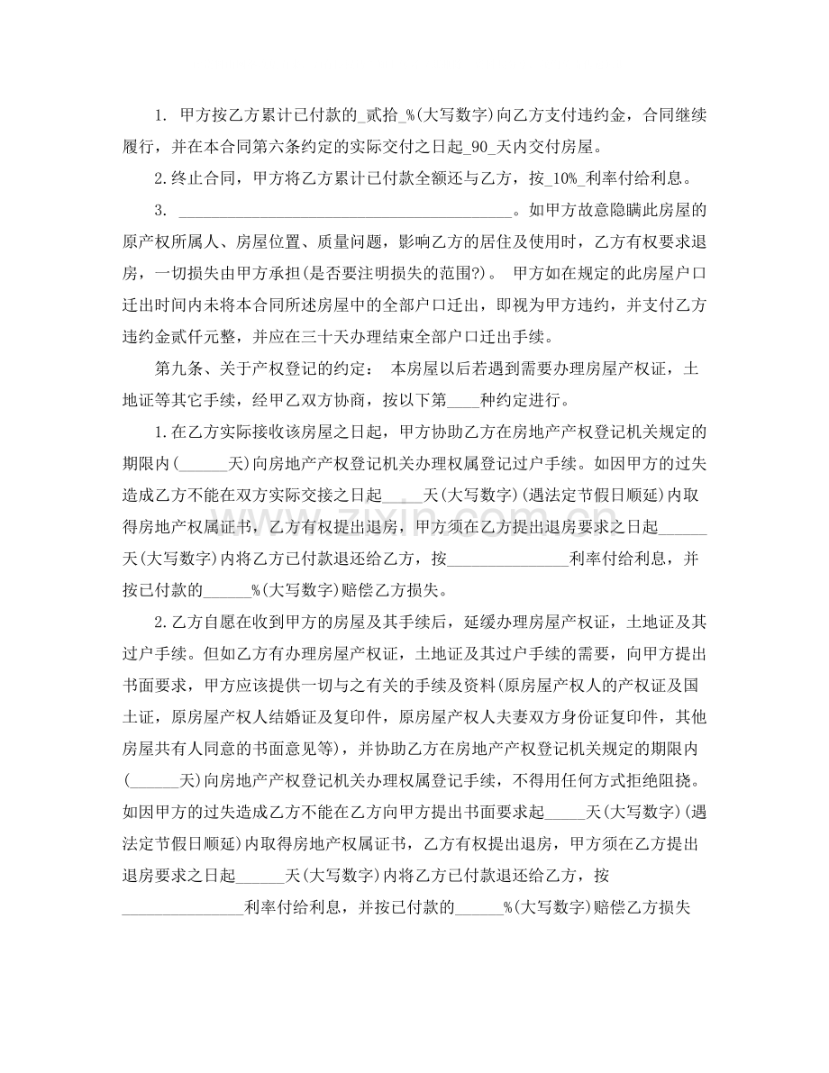 标准安置房买卖合同范本3篇.docx_第3页