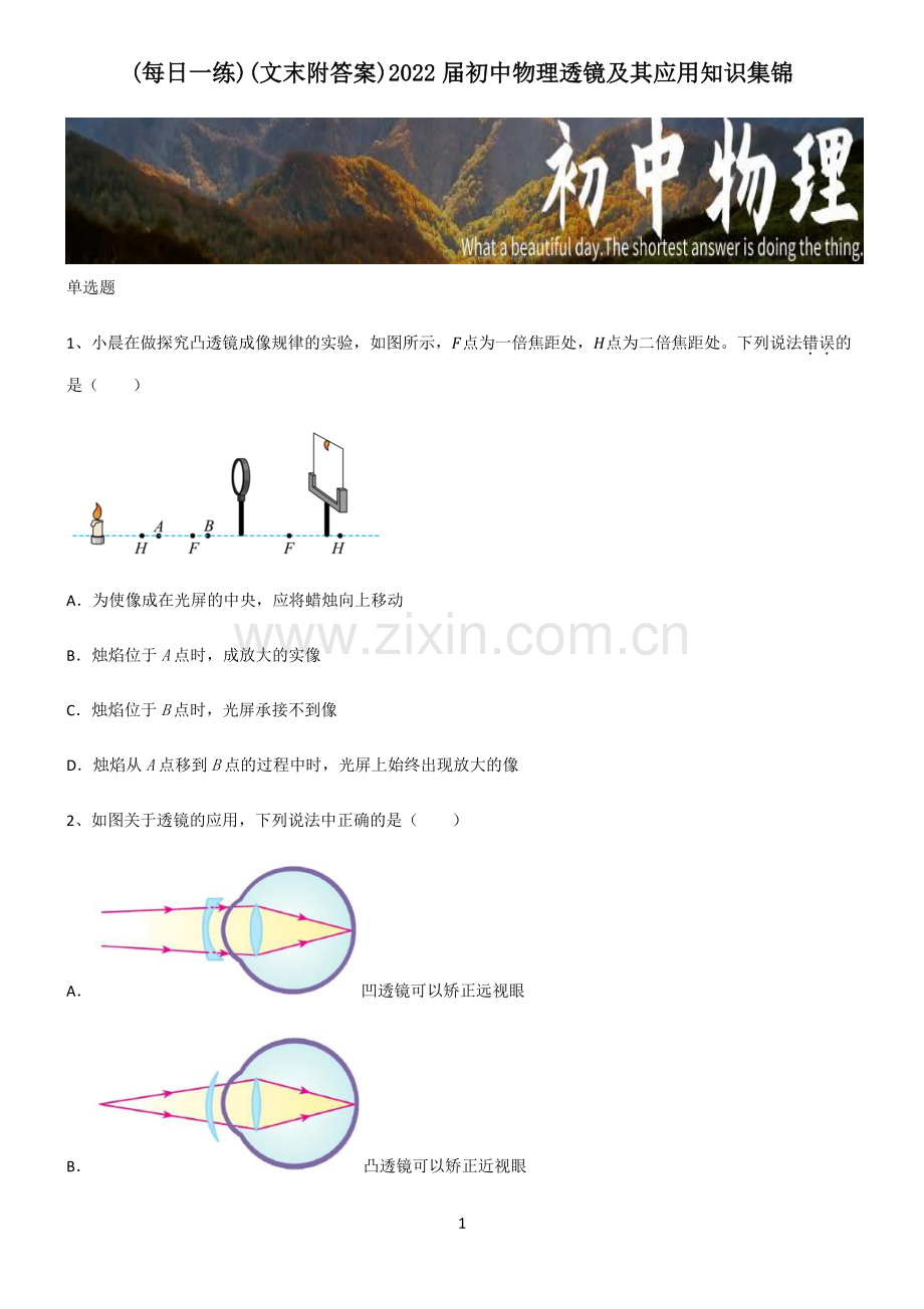 (文末附答案)2022届初中物理透镜及其应用知识集锦.pdf_第1页