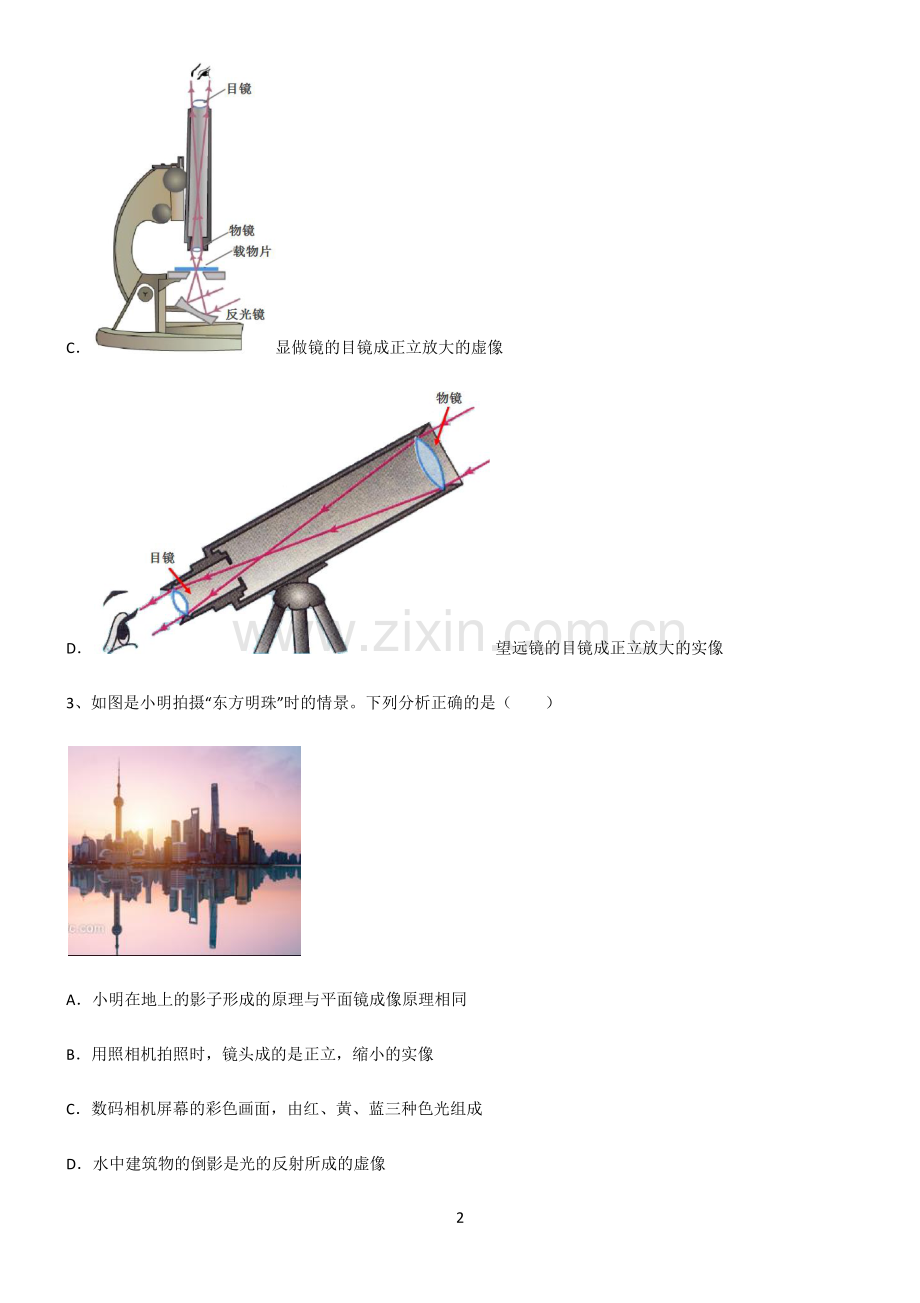 (文末附答案)2022届初中物理透镜及其应用知识集锦.pdf_第2页