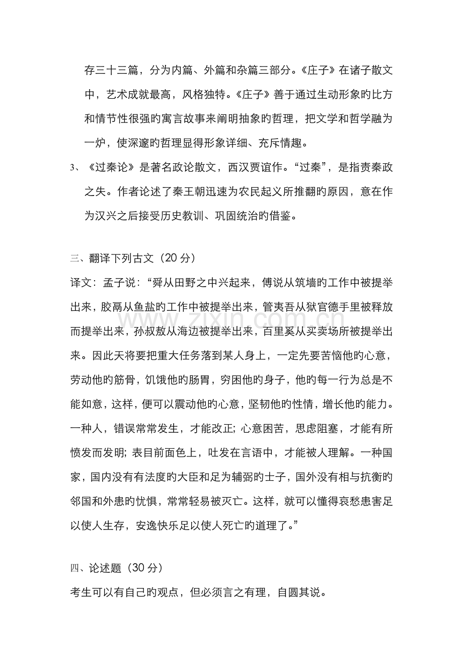 2022年广播电视大学电大中国古代文学(A)模拟试卷参考.doc_第3页