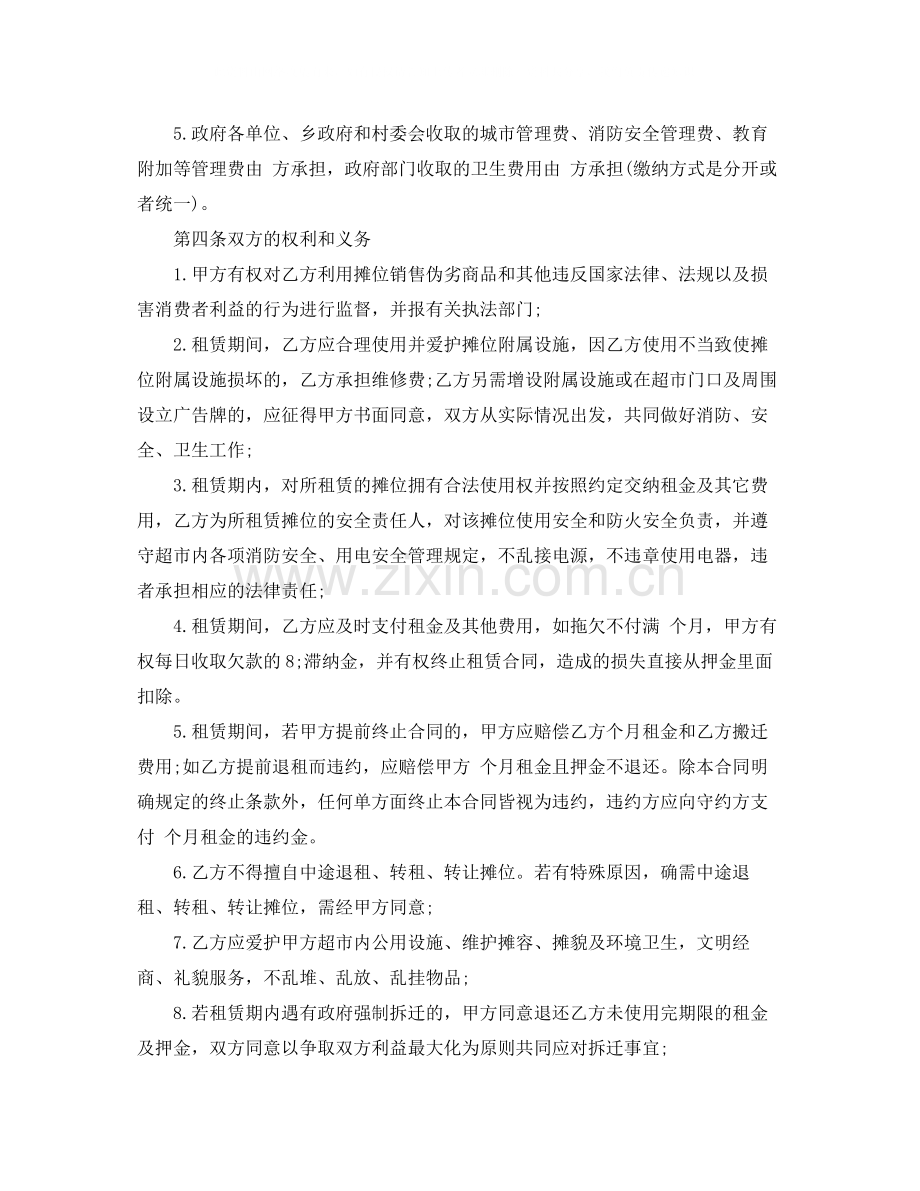 摊位租赁合同4篇.docx_第2页