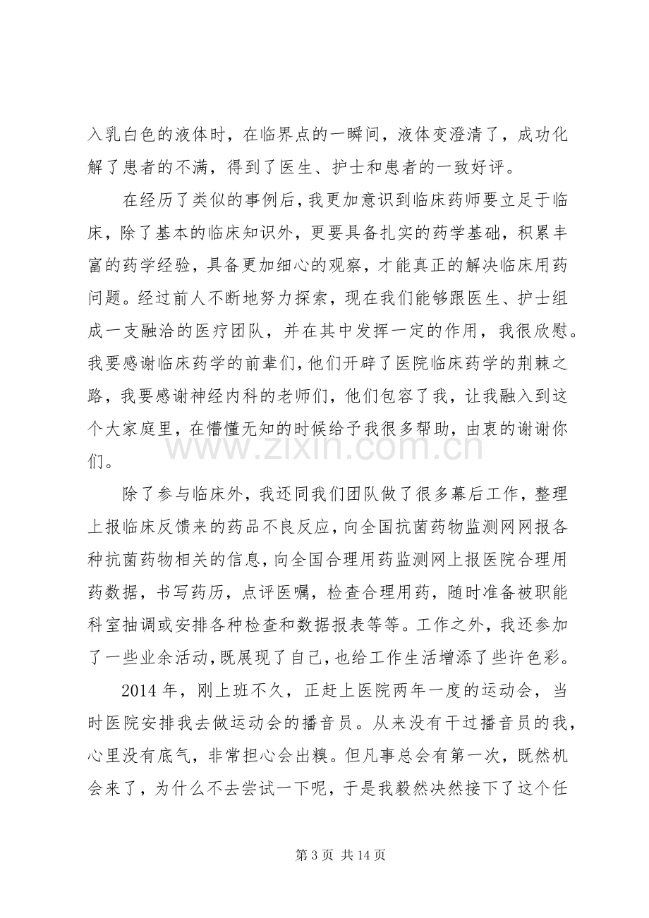 医院杰出青年代表发言稿.docx_第3页