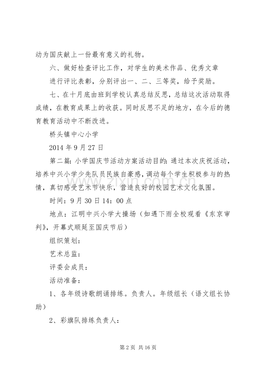 第一篇：国庆节的活动实施方案桥头镇中心小学20XX年学年.docx_第2页