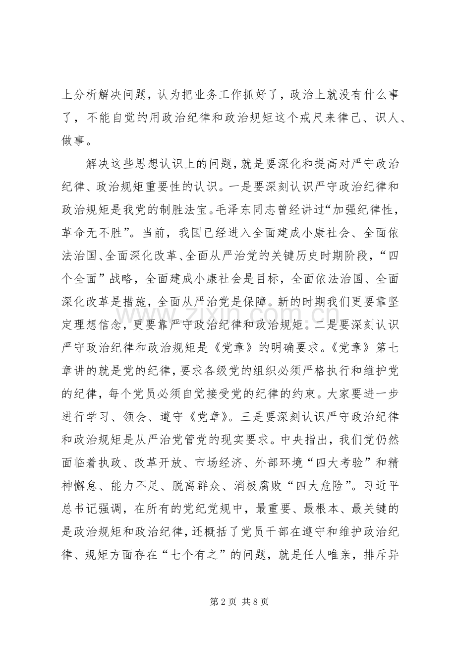 三严三实专题第二阶段第一次研讨发言_1.docx_第2页