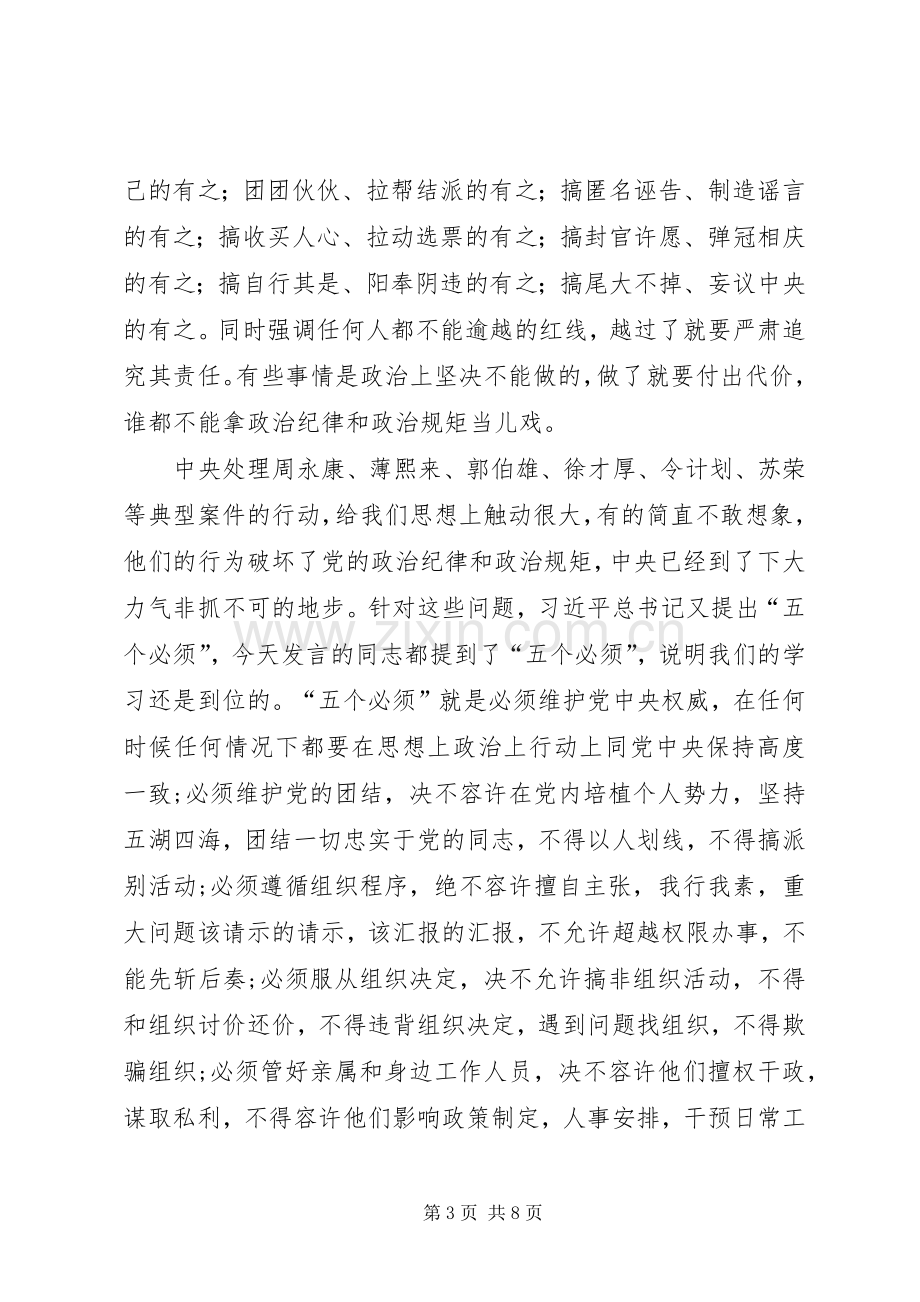 三严三实专题第二阶段第一次研讨发言_1.docx_第3页