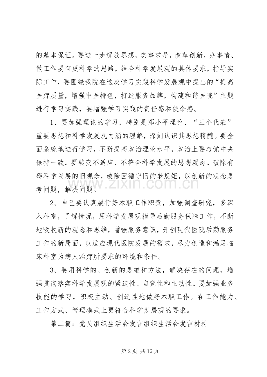 党员专题组织生活会上发言.docx_第2页