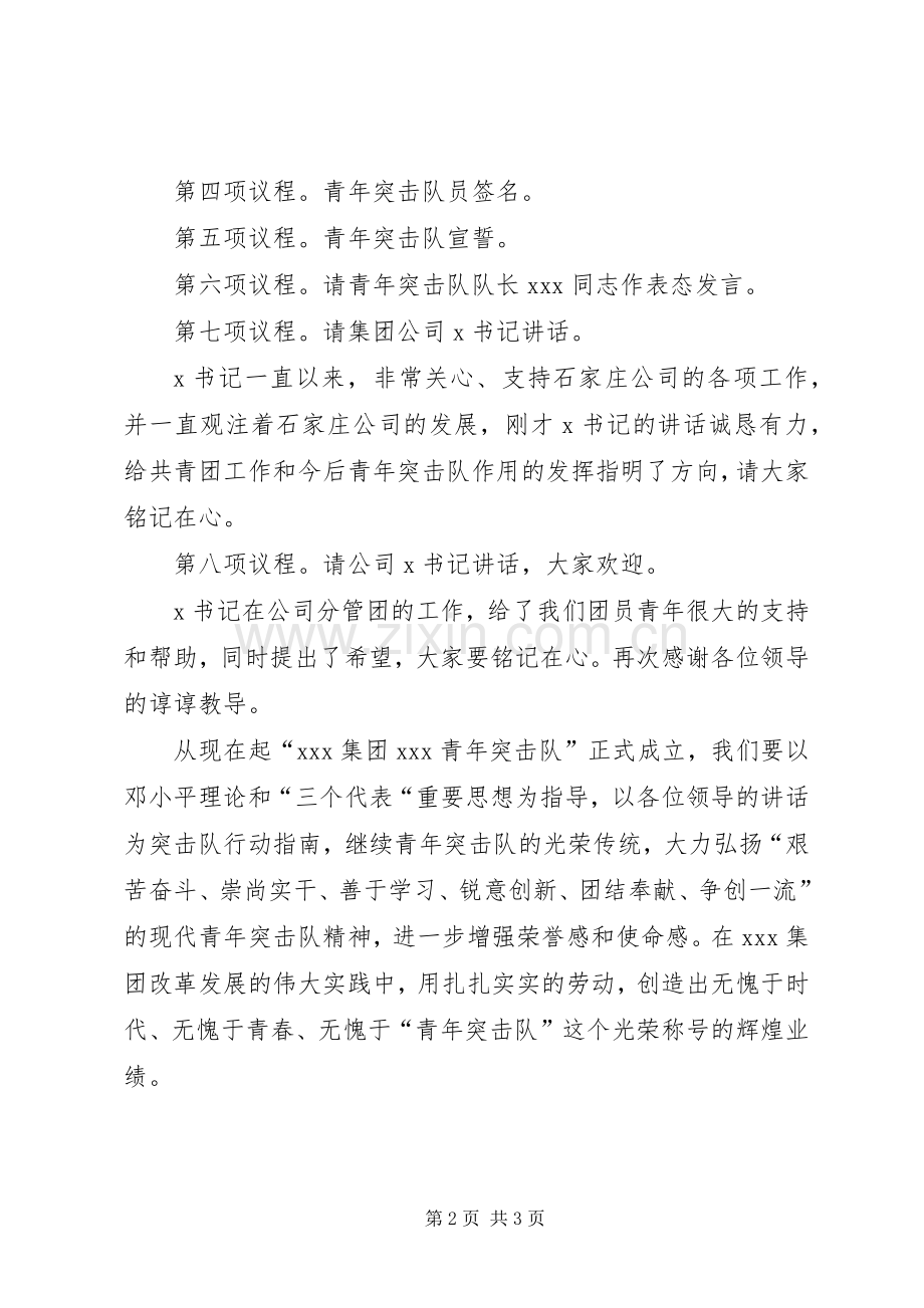 青年突击队授旗仪式主持稿(2).docx_第2页