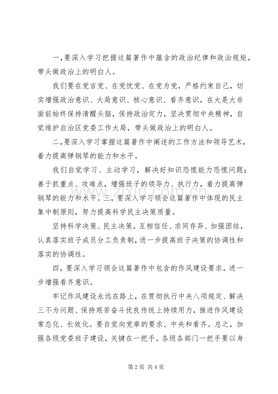 两学一做《党委会的工作方法》讲政治讲规矩讨论发言稿.docx_第2页