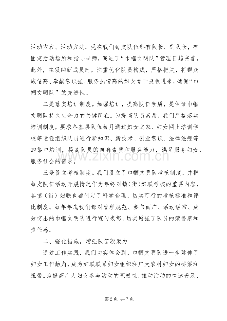 妇联在干部培训会发言稿.docx_第2页