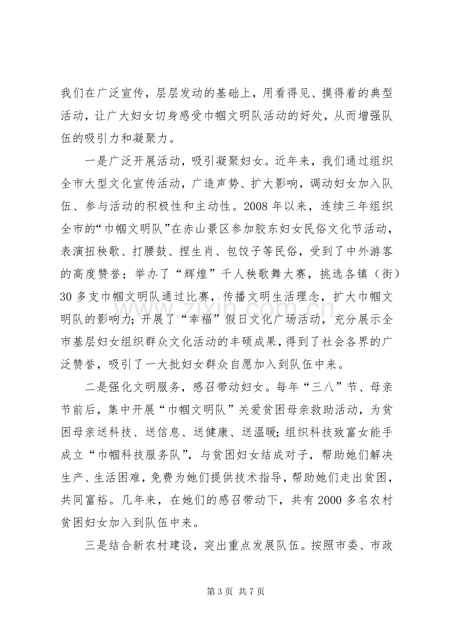 妇联在干部培训会发言稿.docx_第3页