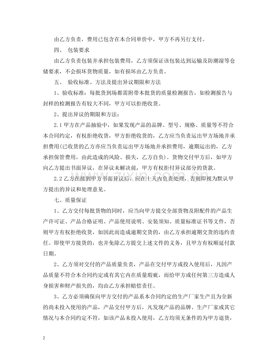 五金配件购销合同样本.docx_第2页