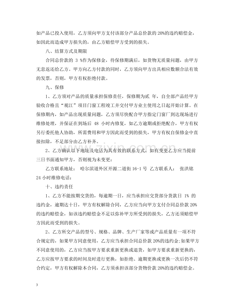 五金配件购销合同样本.docx_第3页