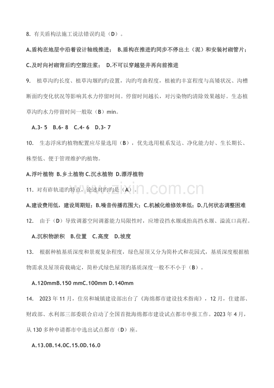 2023年二级建造师继续教育选修课考试题及答案资料.doc_第2页