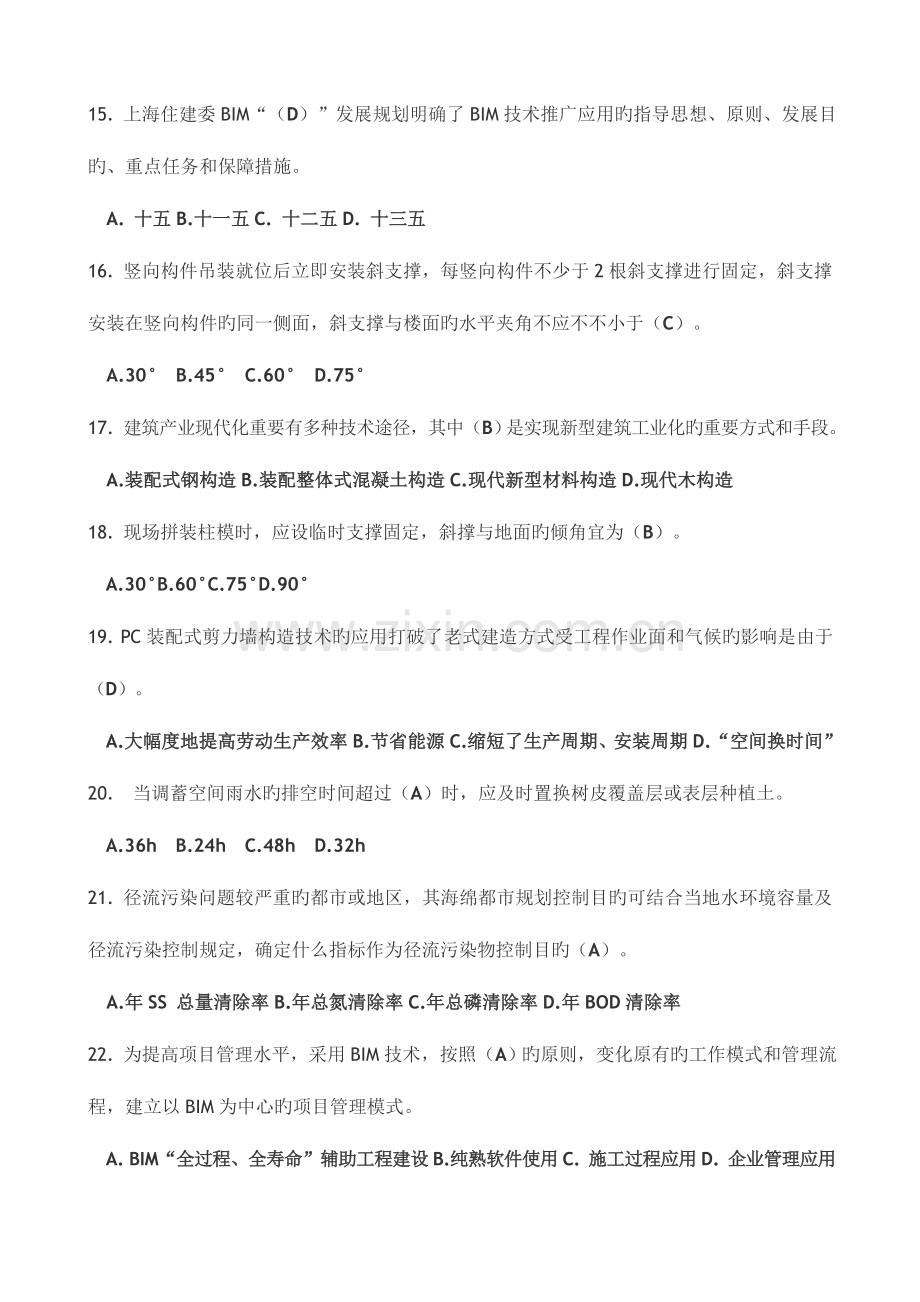 2023年二级建造师继续教育选修课考试题及答案资料.doc_第3页