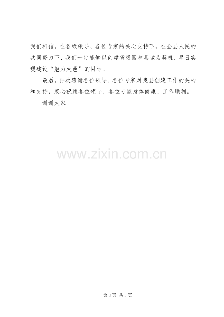 在XX验收会上的演讲致辞范文.docx_第3页