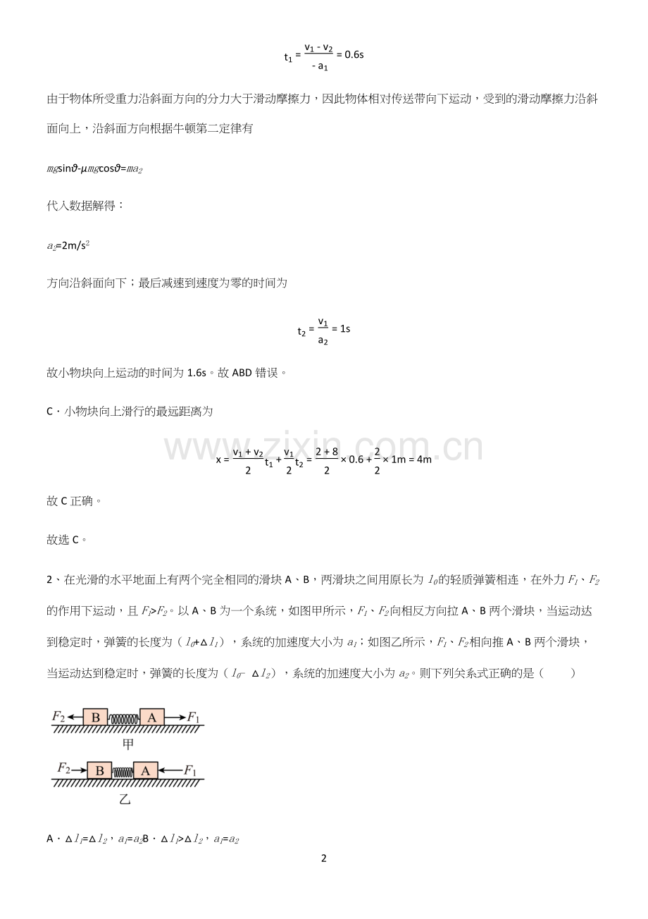 高中物理牛顿运动定律名师选题.docx_第2页