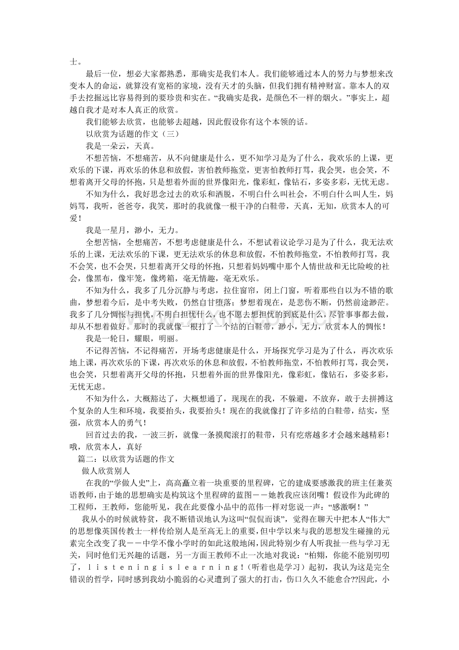 以欣赏ۥ为话题的日记作文500字.doc_第2页