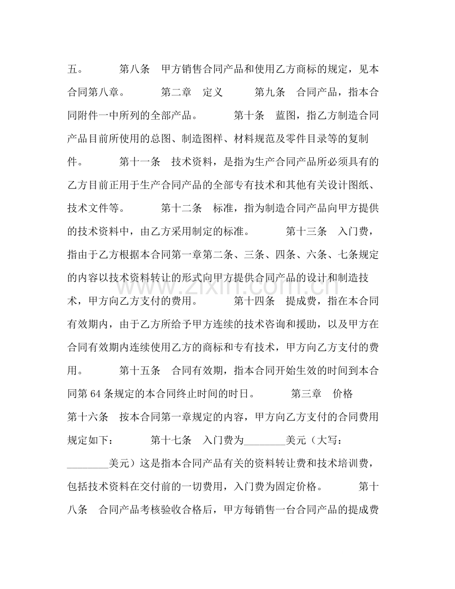 国际技术转让合同1).docx_第2页