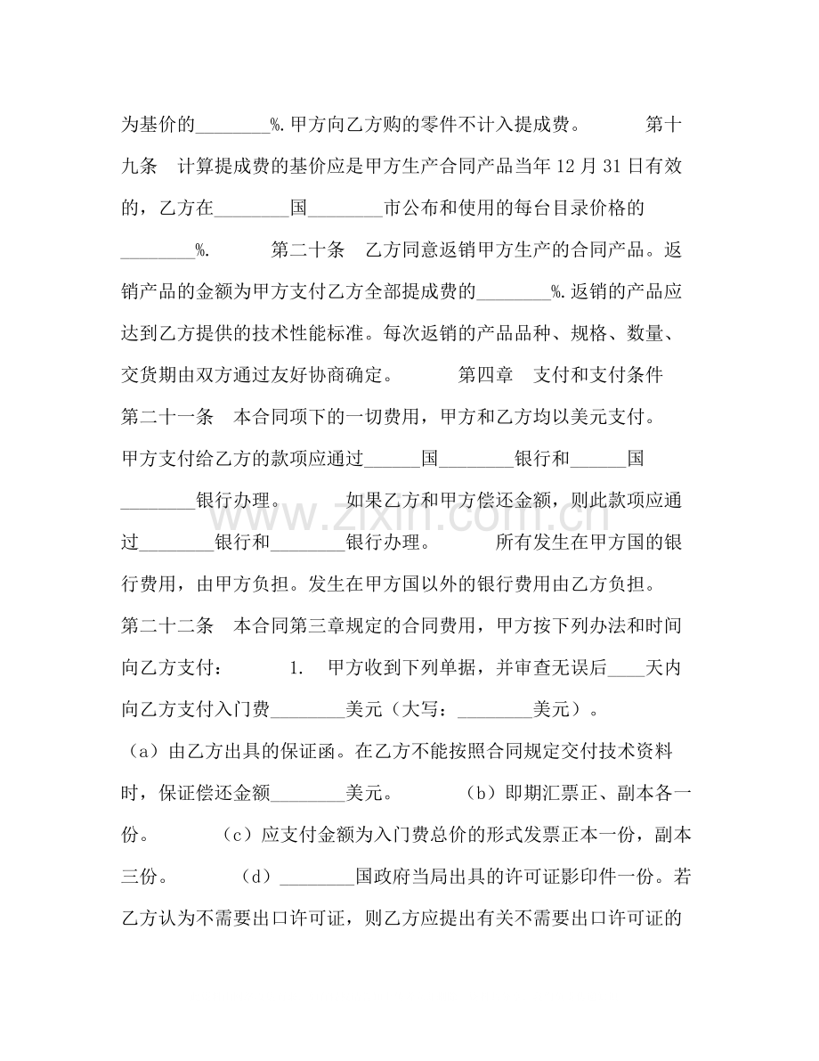 国际技术转让合同1).docx_第3页