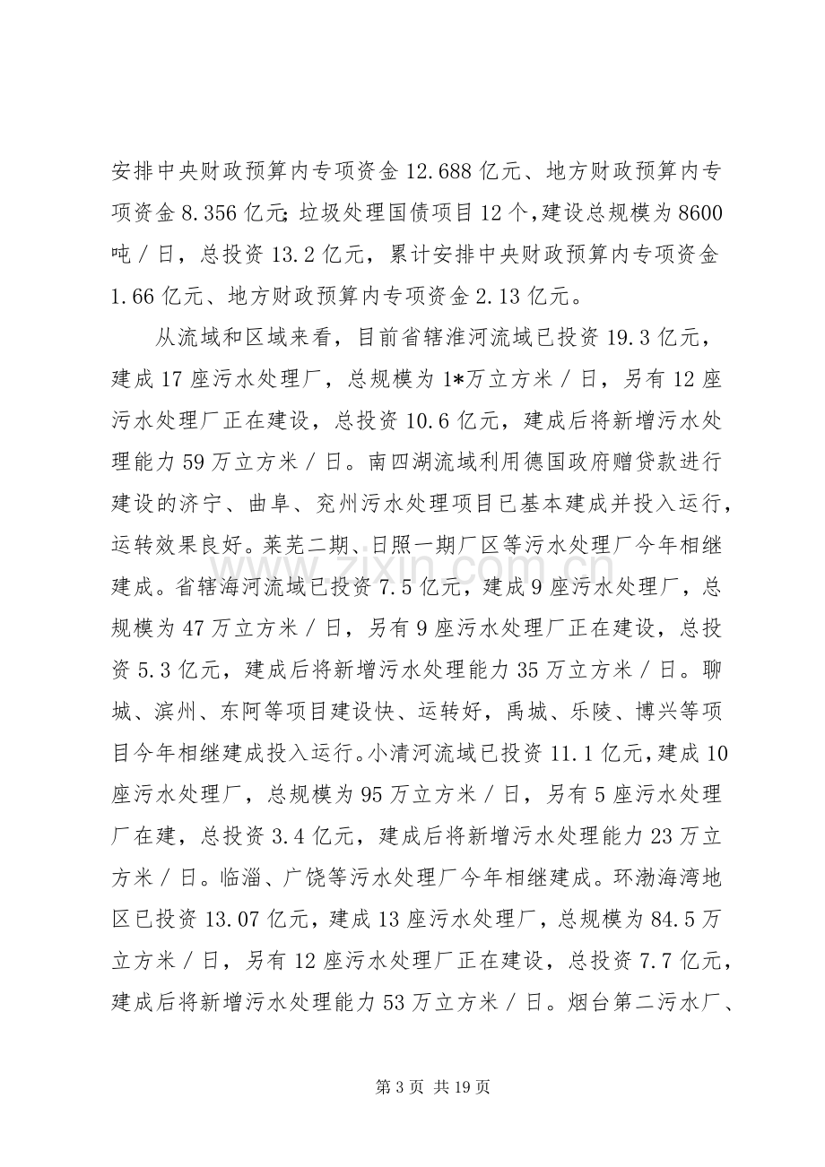 建设厅工程会讲话.docx_第3页