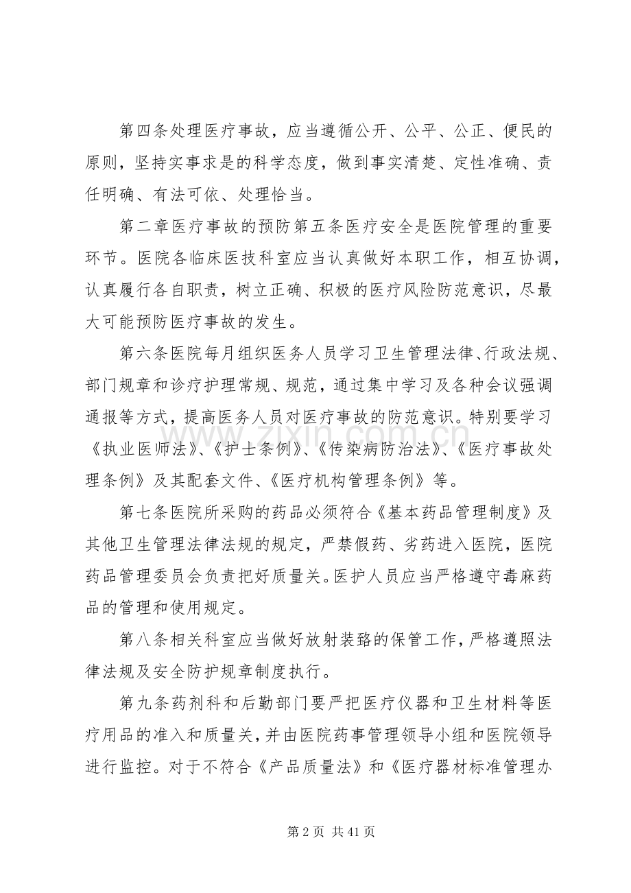 医疗事故防范及处理应急预案 .docx_第2页