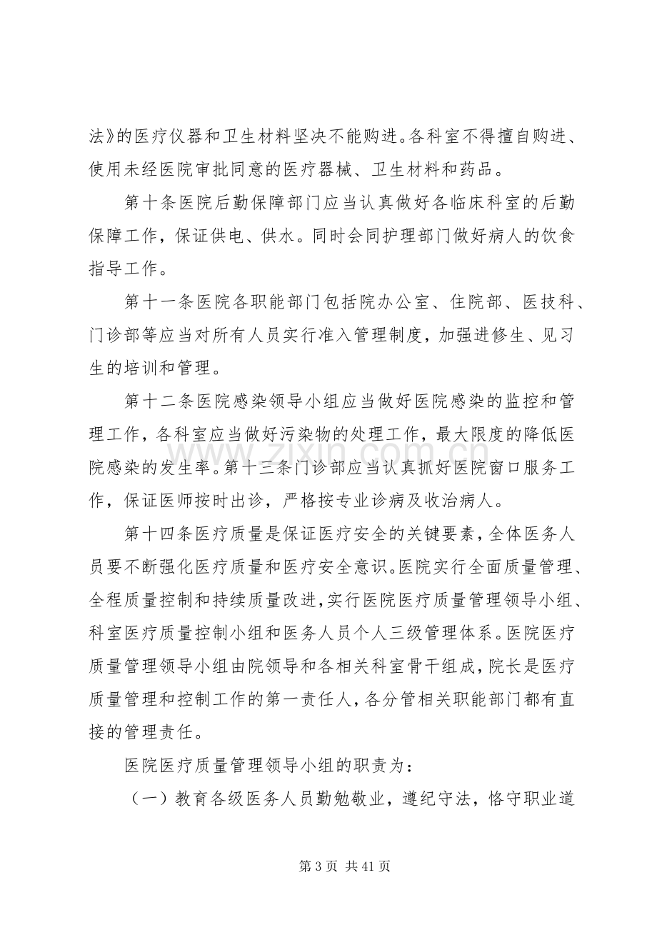 医疗事故防范及处理应急预案 .docx_第3页