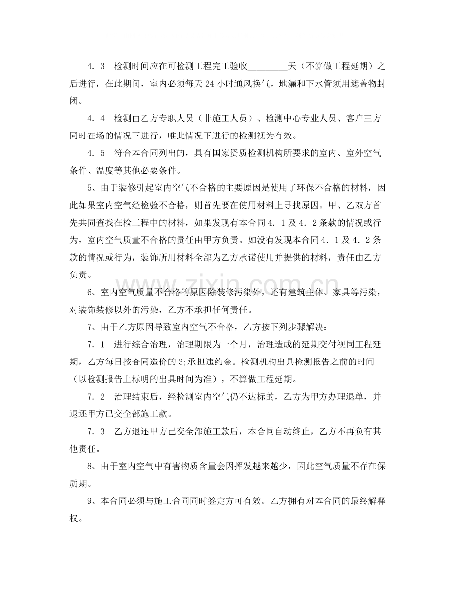 绿色环保装修协议书.docx_第2页