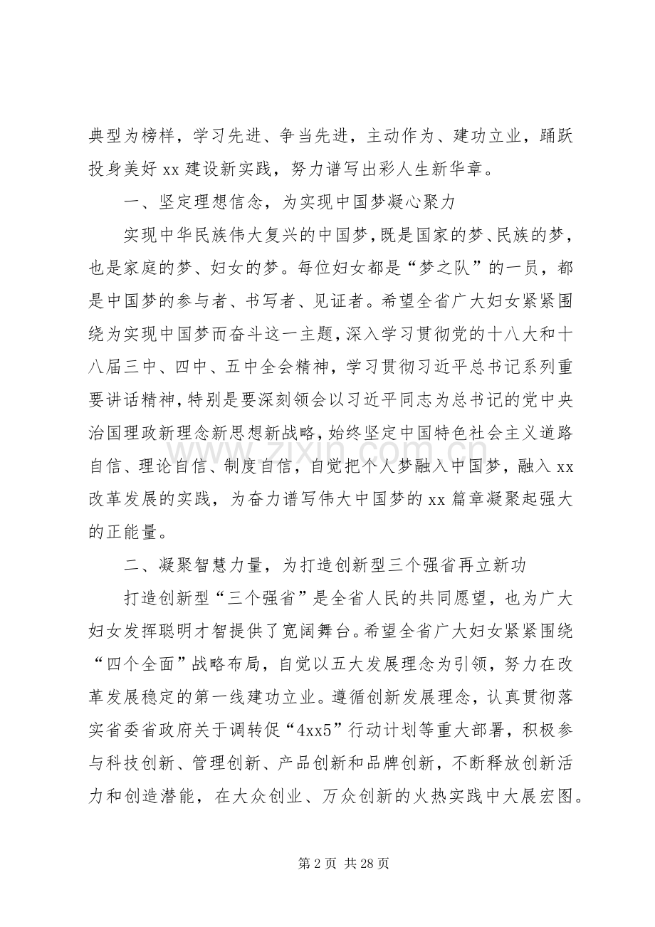 三八节表彰大会发言六篇.docx_第2页