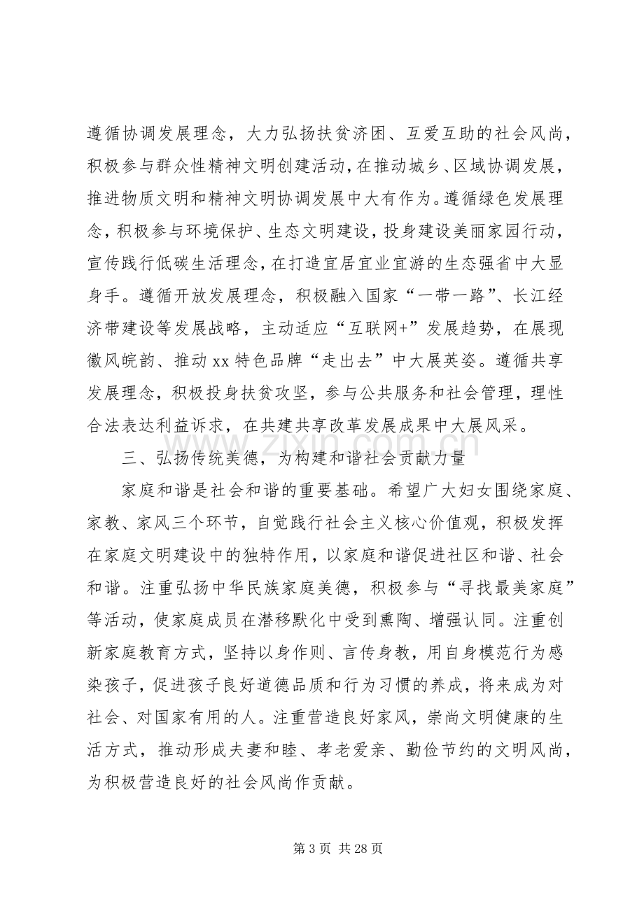 三八节表彰大会发言六篇.docx_第3页