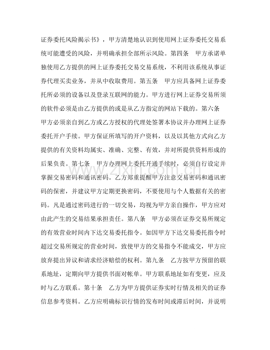 证券网上交易协议书2).docx_第2页