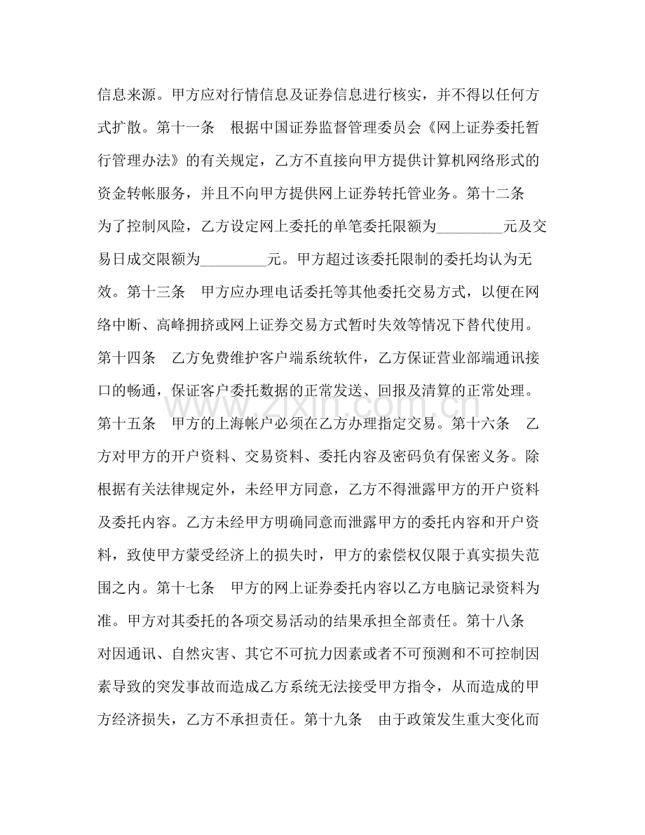 证券网上交易协议书2).docx_第3页