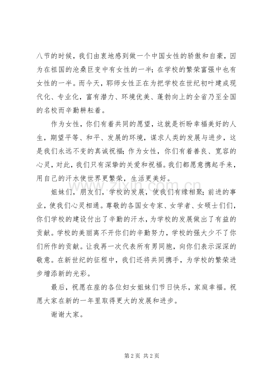 “三八”妇女节座谈会议主持稿(2).docx_第2页