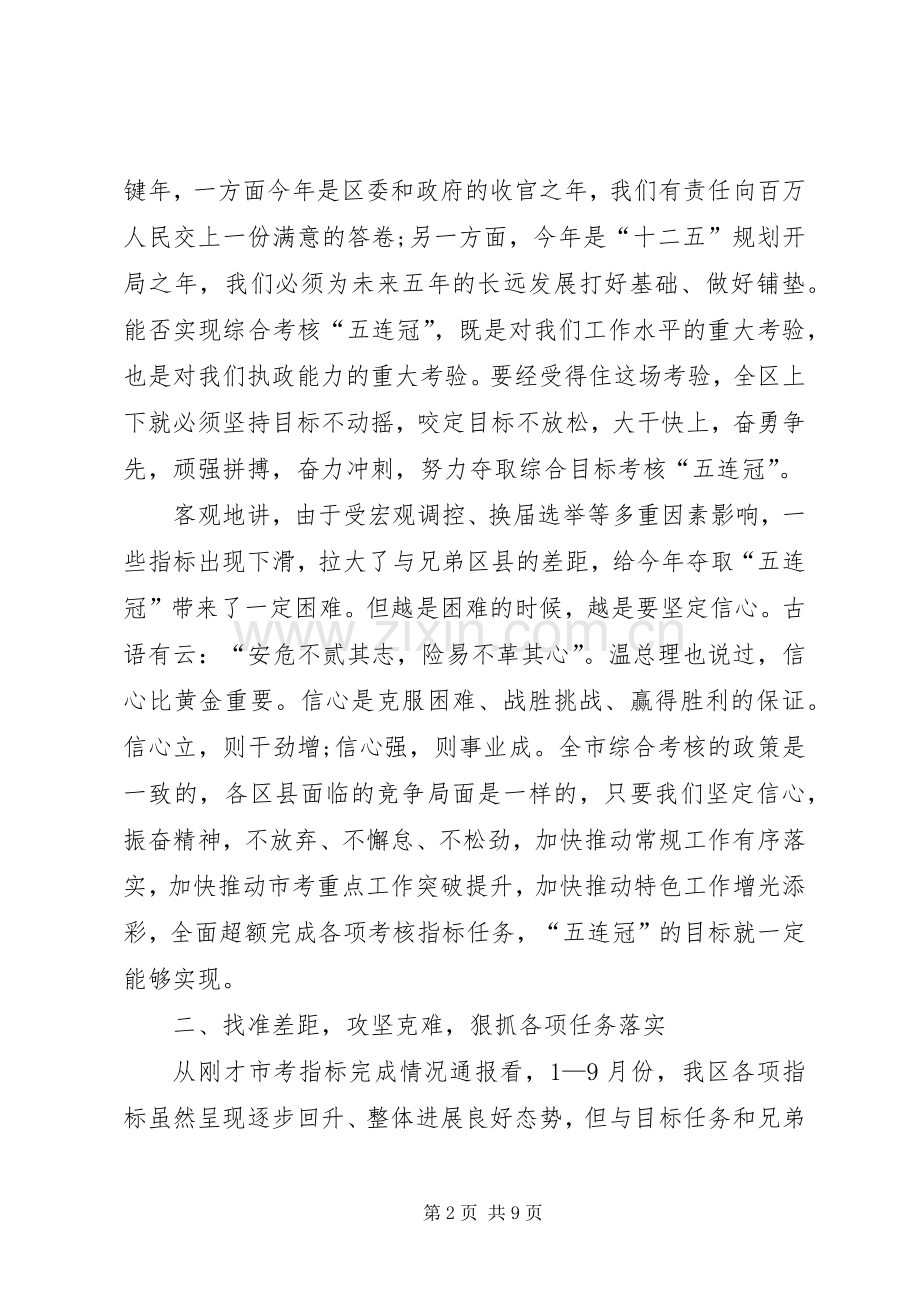 区长在超额动员大会讲话.docx_第2页