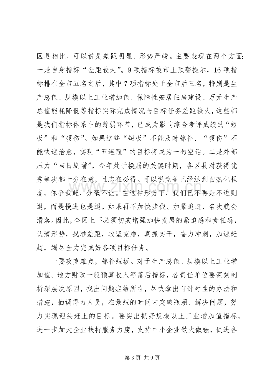 区长在超额动员大会讲话.docx_第3页