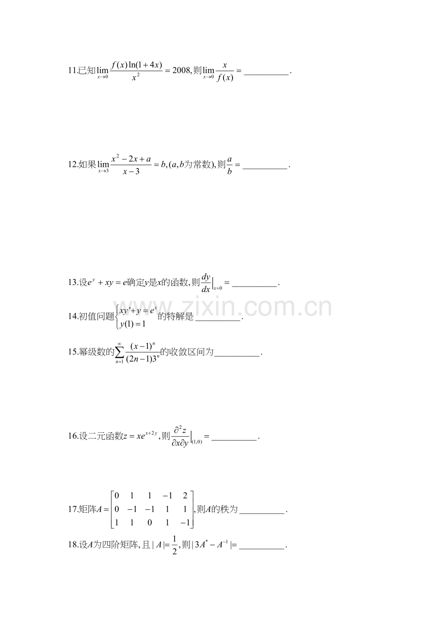 2023年安徽省普通高等学校专升本招生考试高等数学考前冲刺模拟试题.doc_第3页