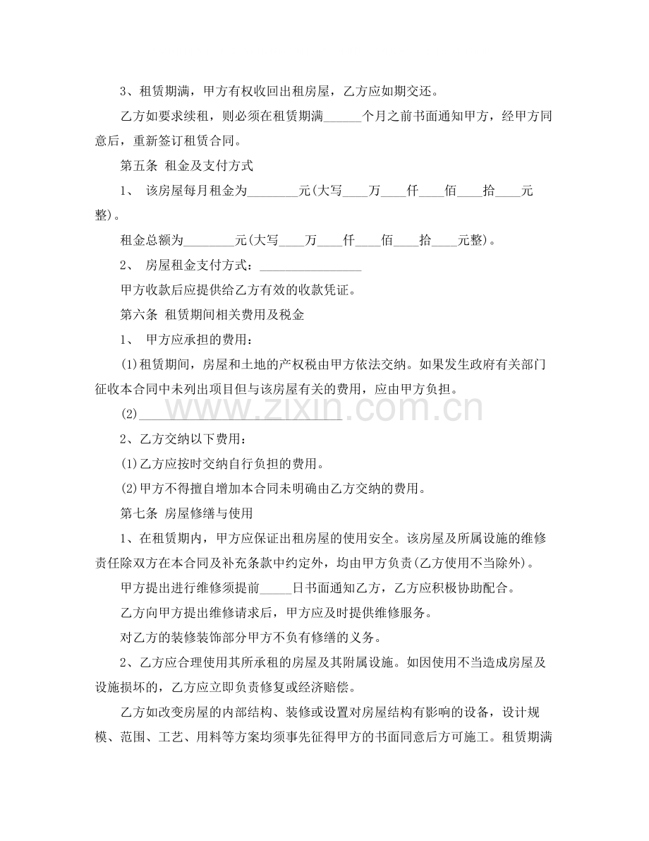 租房合同样板.docx_第2页