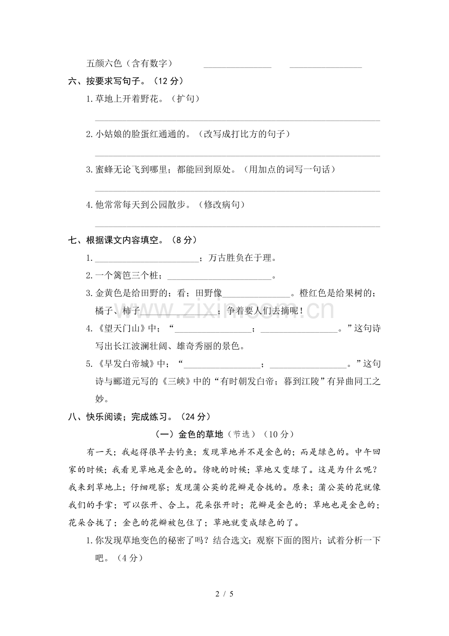 部编版三年级语文上册期末测试卷(附答案解析).doc_第2页