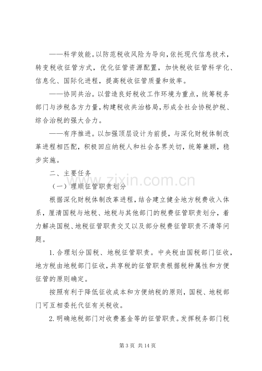 在国税地税征管体制改革座谈会上的发言.docx_第3页