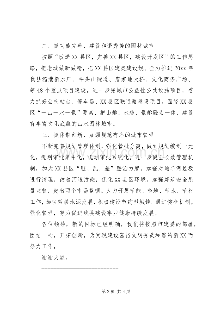 在全市建设工作会议上的表态发言稿.docx_第2页