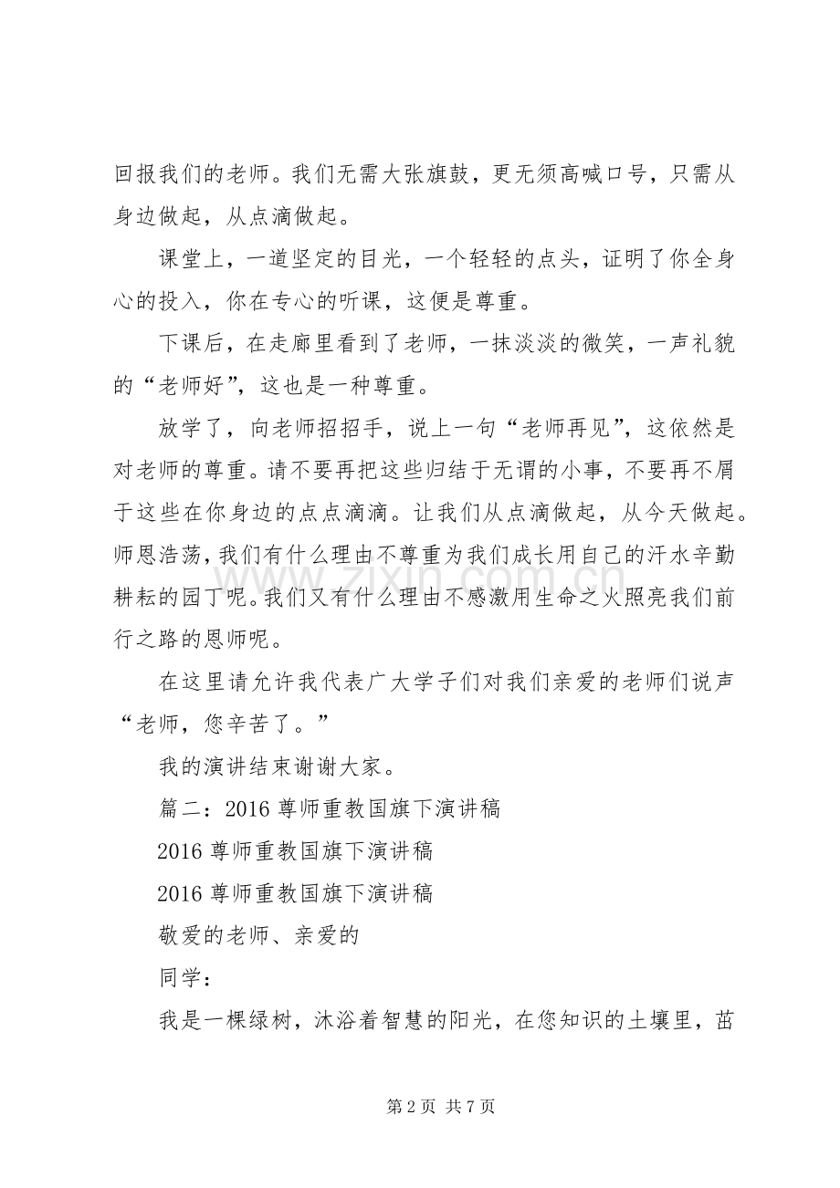 尊师重教演讲范文.docx_第2页