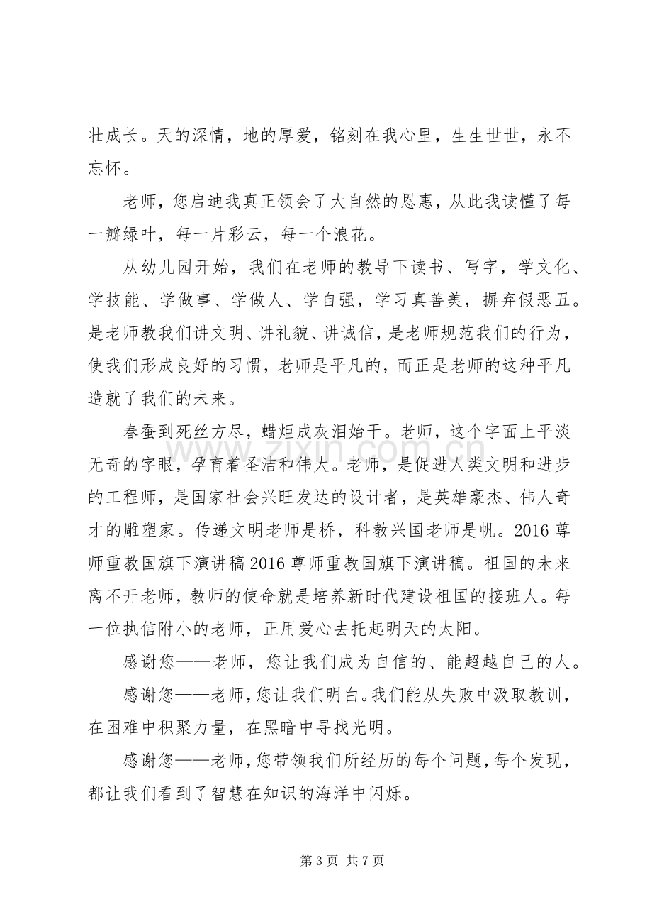 尊师重教演讲范文.docx_第3页