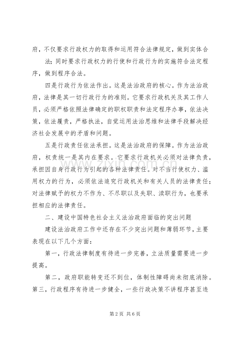 中心组学习发言稿 (3).docx_第2页