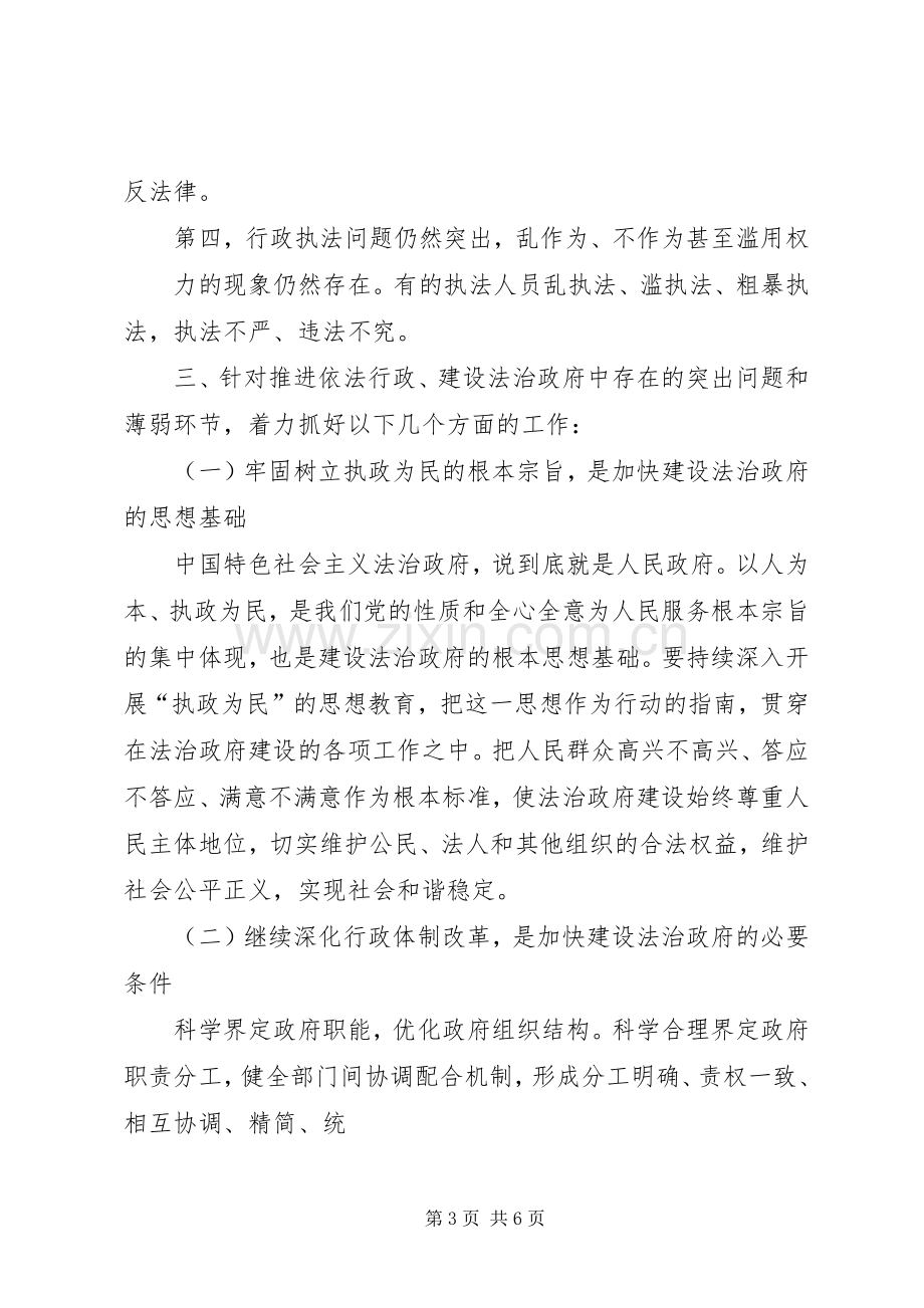 中心组学习发言稿 (3).docx_第3页