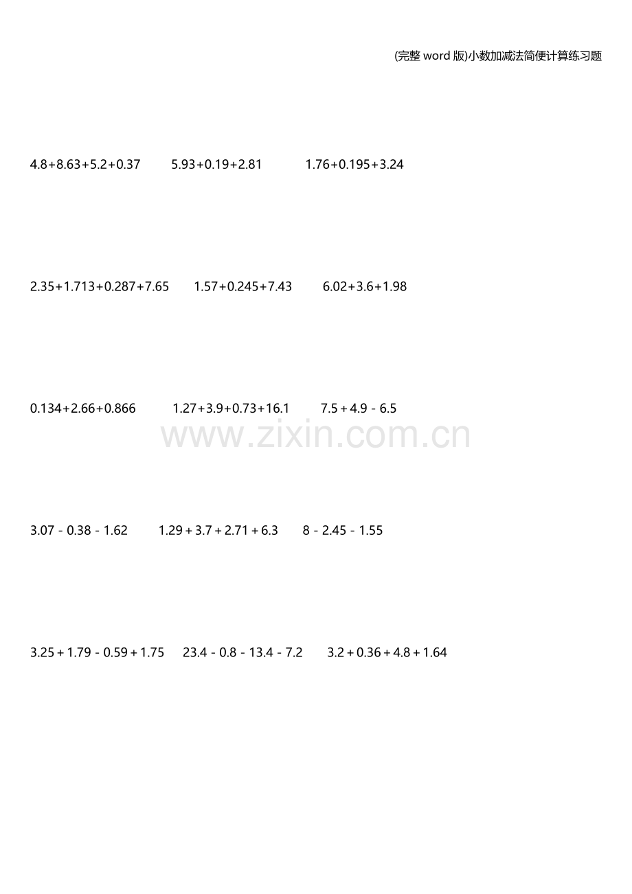 小数加减法简便计算练习题.doc_第2页