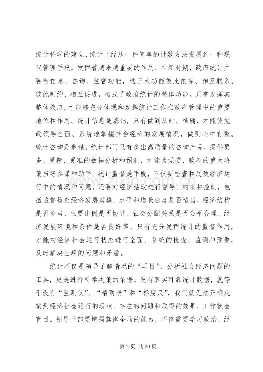 在全市统计工作暨经济普查表彰大会上的讲话.docx_第2页