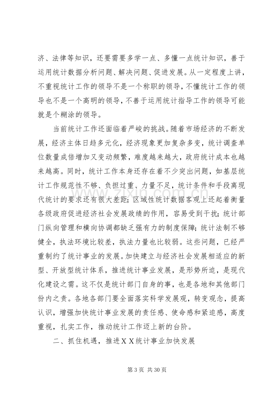 在全市统计工作暨经济普查表彰大会上的讲话.docx_第3页